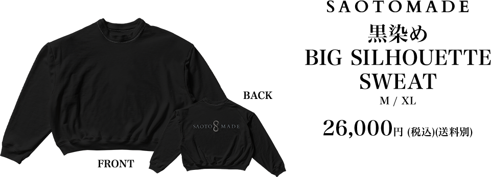 SATOMADE 黒染め BIG SILHOUETTE SWEAT 26,000円 (税込)(送料別)