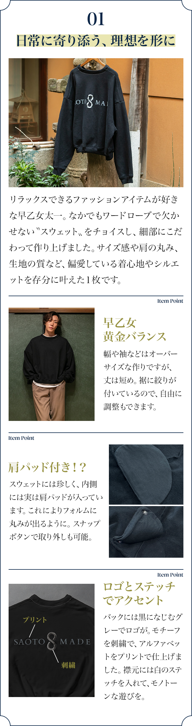 日常に寄り添う、理想を形に