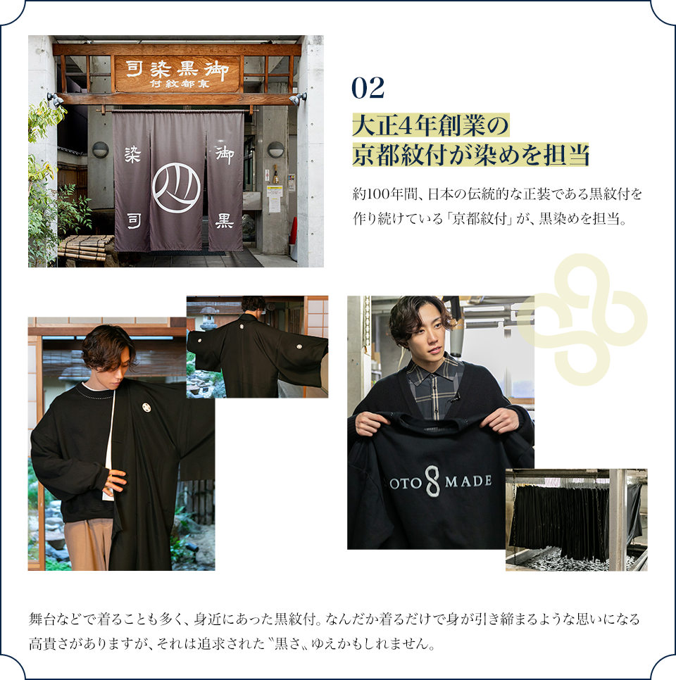 大正4年創業の京都紋付が染めを担当