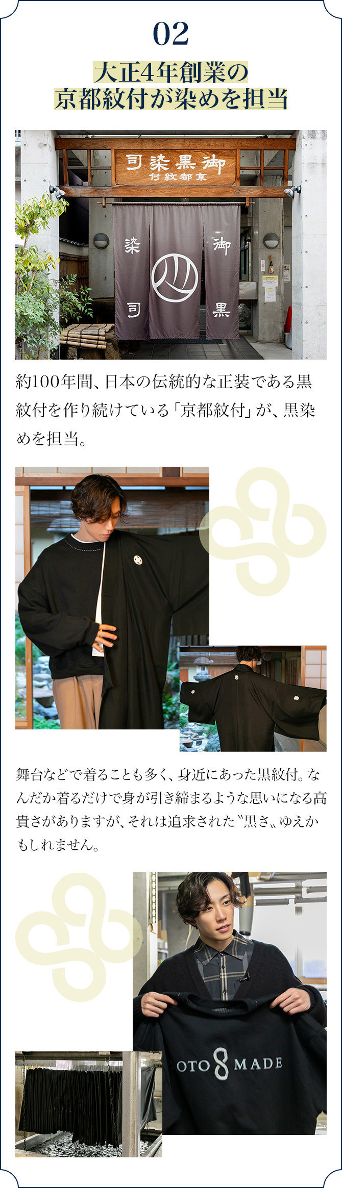 上質な生地に宿る美しさを極めた“深黒”